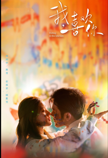Lights, Chemistry, Action! My Favorite Chinese Drama Couples Who Stole My Heart dating in the kitchen zhao lusi lin shen chinese drama reviews recommendations racheal