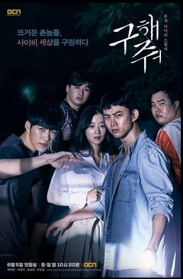 My Top 10 K-Dramas: A Personal Recommendation List save me kdrama ok taecyeon seo yeaji sungha racheal