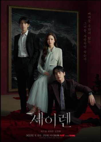 Siren’s Kiss (2026) K-Drama Review: A Masterclass in Chemistry, A Disaster in Logic screen kiss (2)
